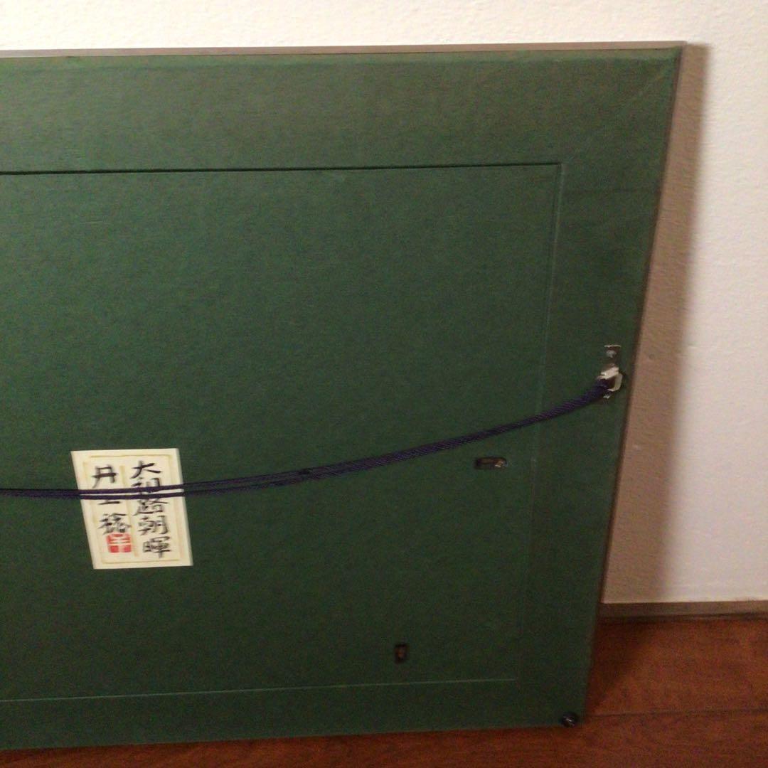 No2763 額装 井上稔「大和朝暉」 肉筆 共シール 共箱 日展会員 送料