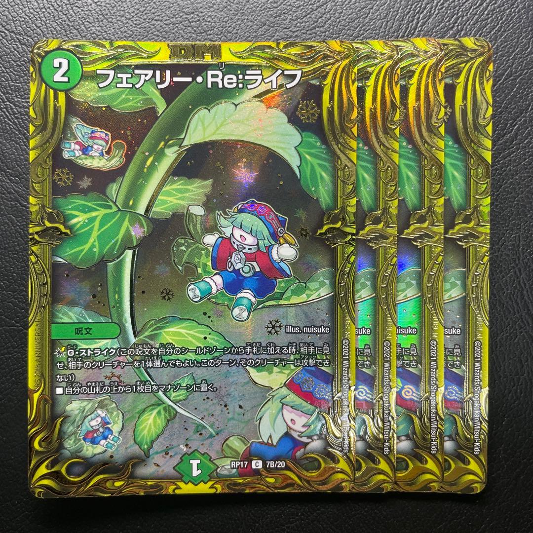 フェアリーreライフ　b