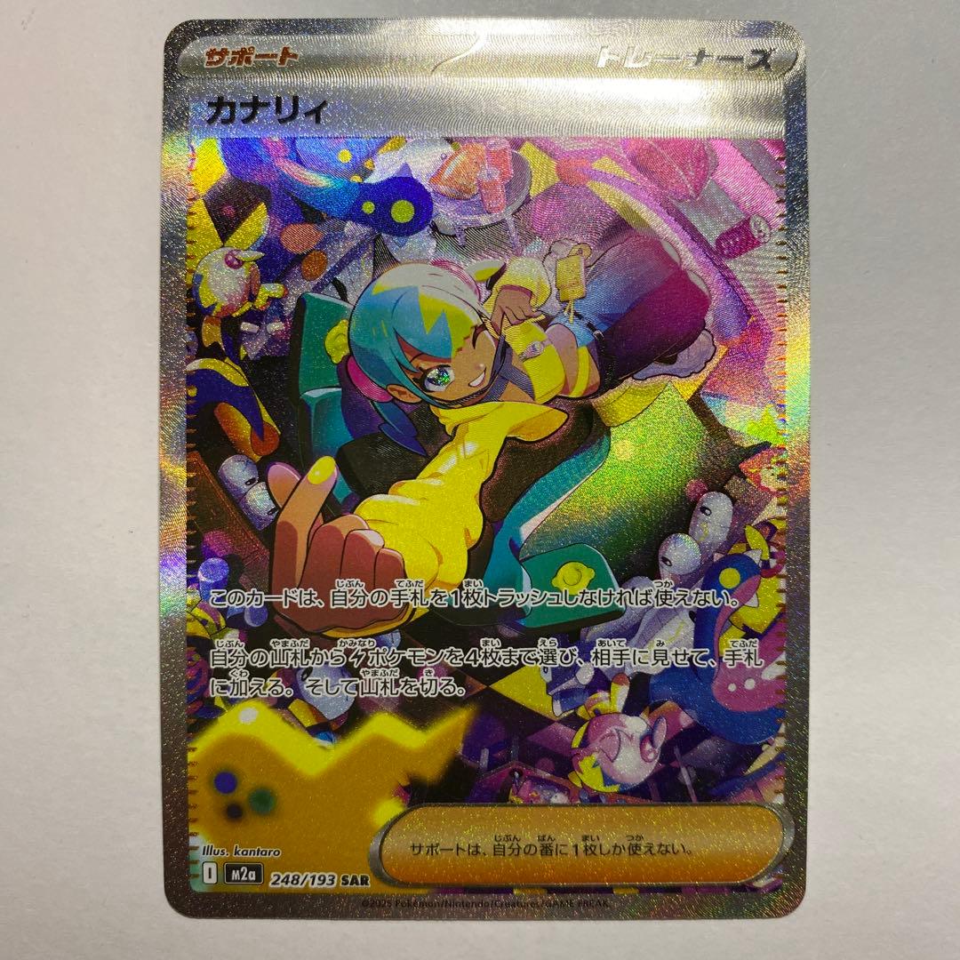 ポケモンカード カナリィ SAR メガドリームex
