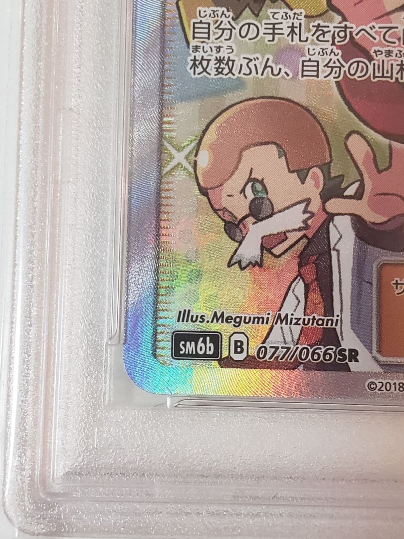 ポケモンカード モノマネむすめ SR PSA10 チャンピオンロード 廃盤