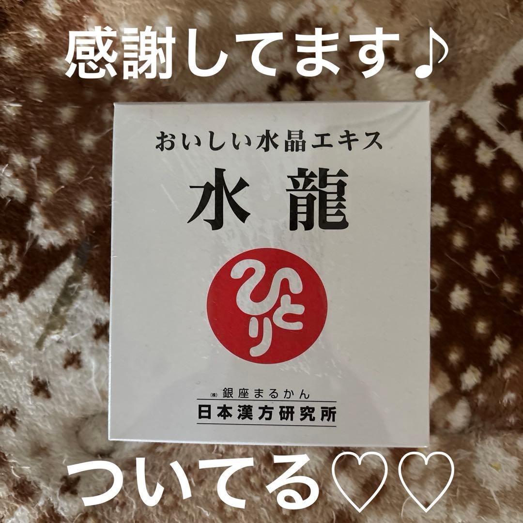 銀座まるかん　水龍　新品31包