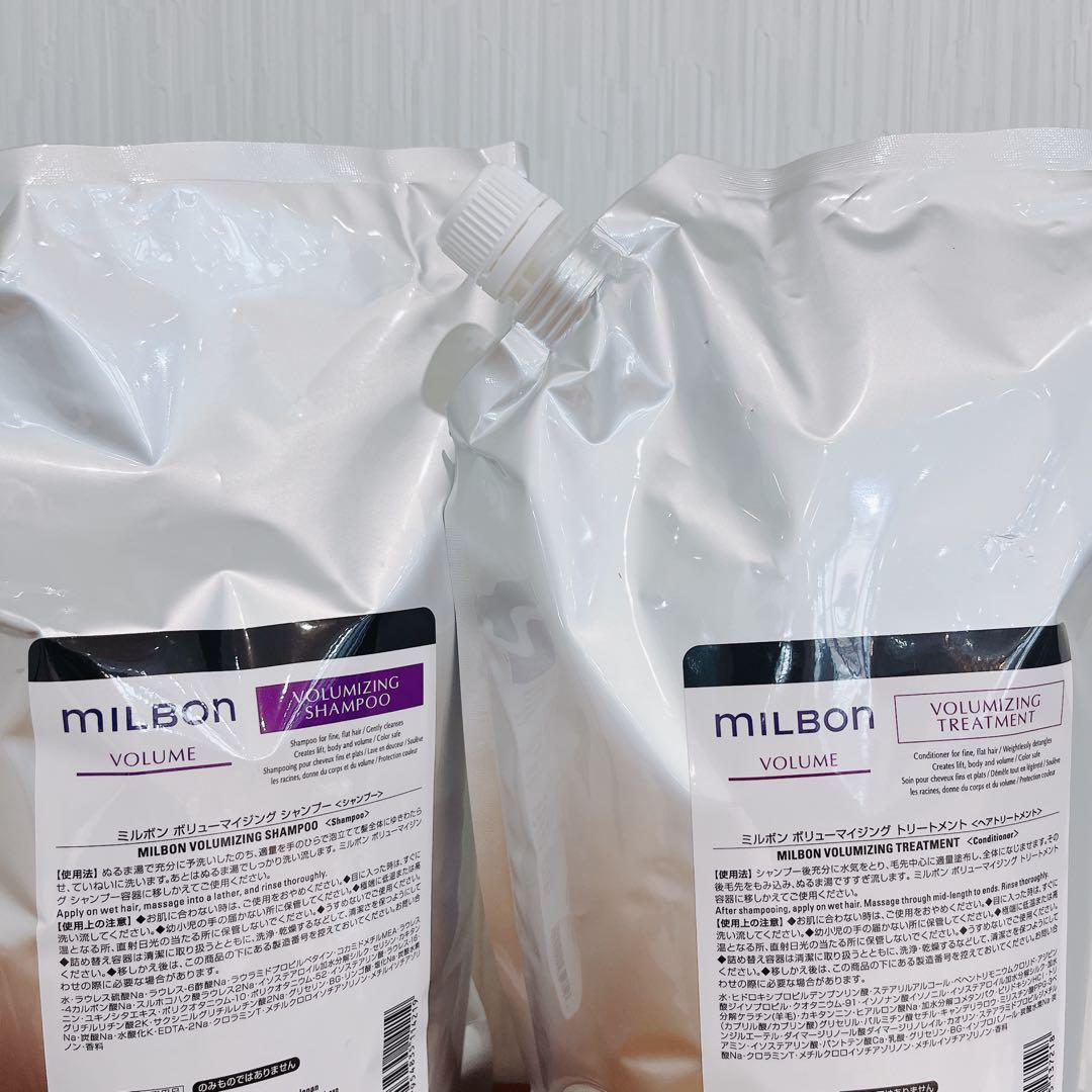 MILBON ボリュームシャンプー＆トリートメント