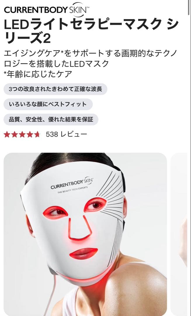 CURRENTBODY SKIN LEDフェイスマスク シリーズ2 LEDブルーライトマスク ｜赤＆青LEDマスク｜ニキビケア｜アクネケア
