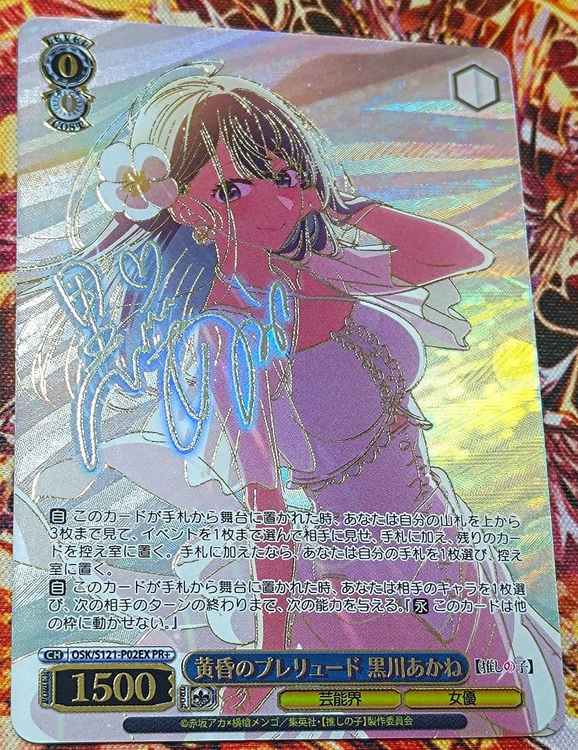 WS ヴァイスシュヴァルツ 黄昏のプレリュード 黒川 あかね PR+ プロモ