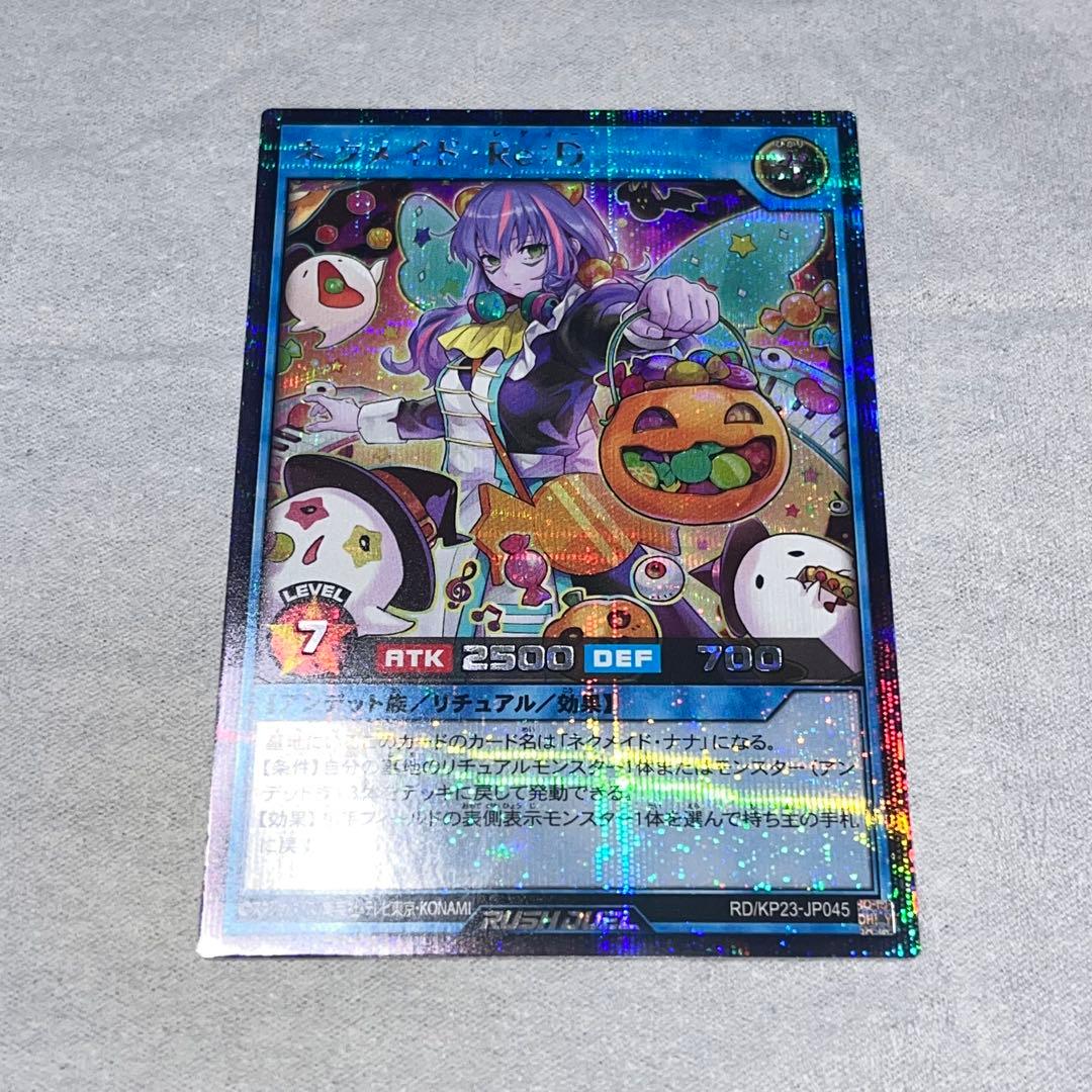 遊戯王ラッシュデュエル ネクメイド・Re:D シク シークレット - メルカリ