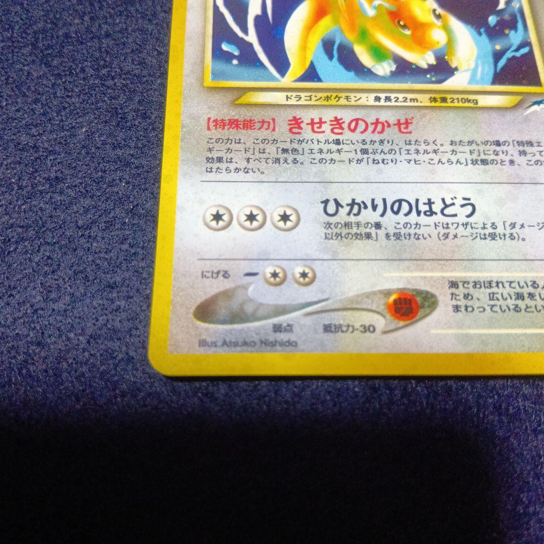 SHAMATAILOR-やさしいカイリュー HP100 No.149