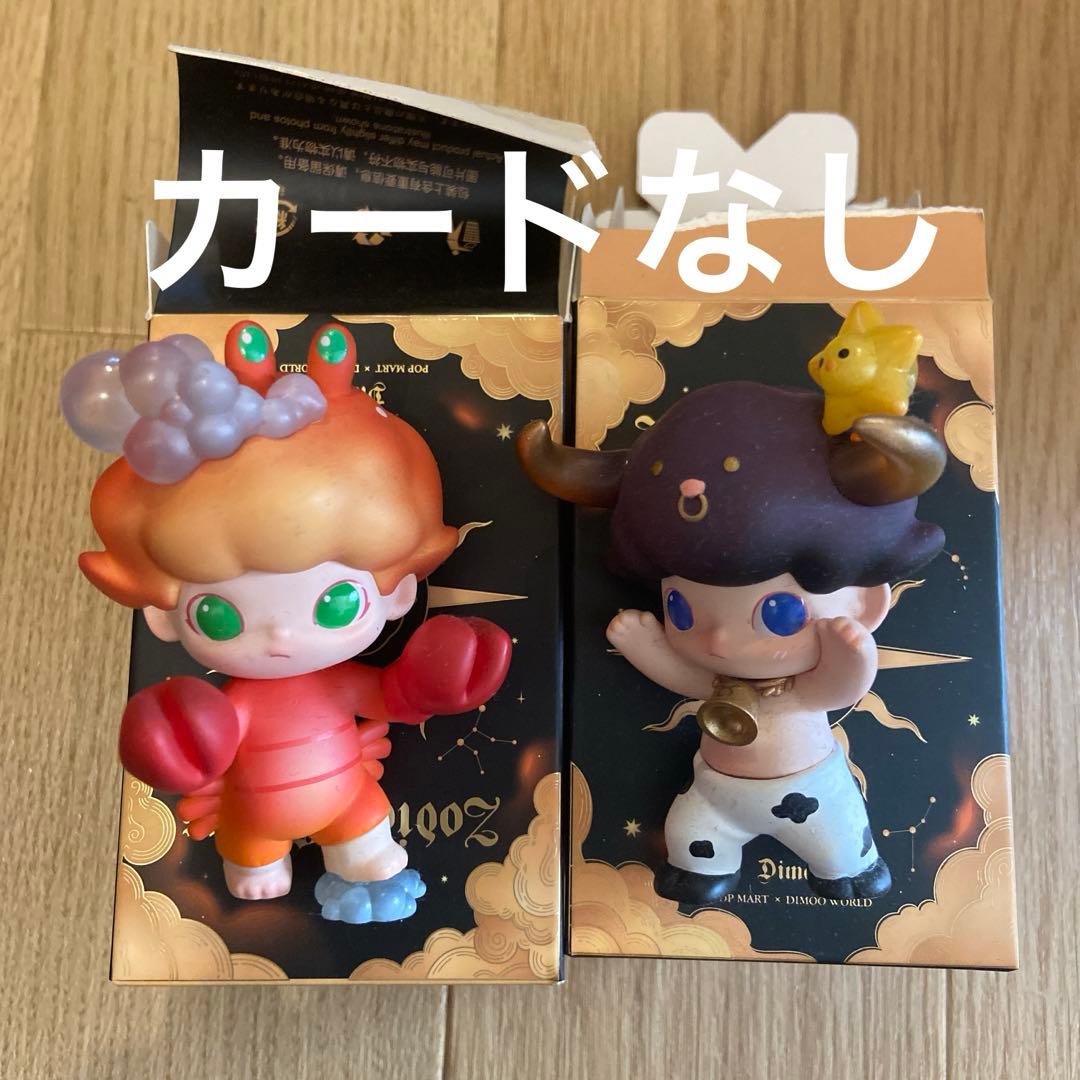 DIMOO 星座 シリーズ まとめ売り - メルカリ