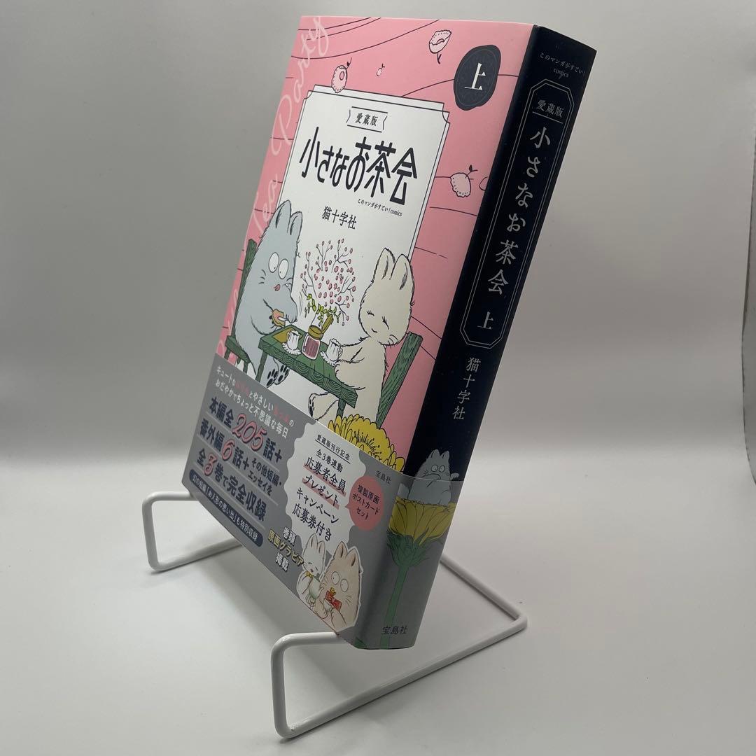 愛蔵版 小さなお茶会 上・中・下3巻 全巻セット