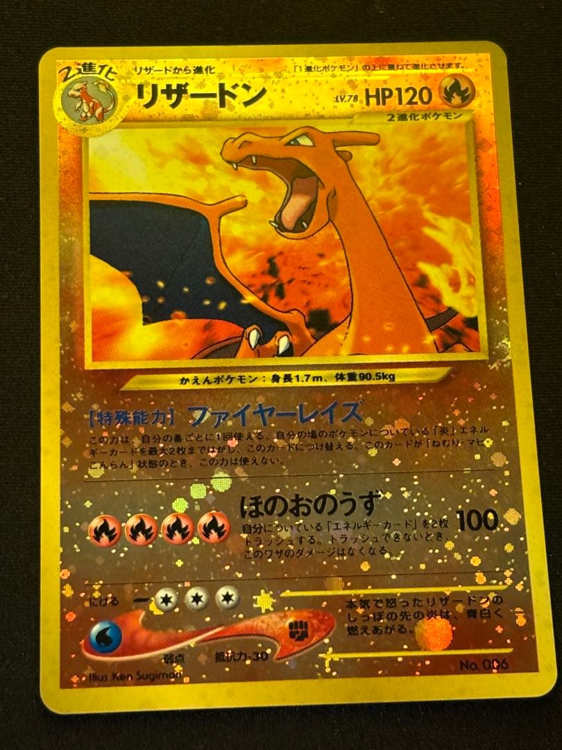 ポケカ 旧裏 リザードン ほのおのうず