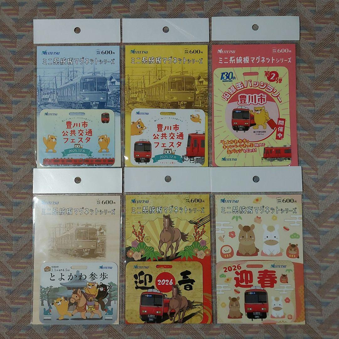 名鉄 ミニ系統板マグネット 6種類 名鉄 ミニ系統板マグネット 名鉄グランドホテル宿泊記念 レア品 ミュー