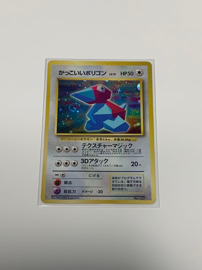 かっこいいポリゴン_「ニンテンドー64Wゲットだぜキャンペーン」 プロモ　旧裏 旧裏 かっこいいポリゴン Wゲットだぜキャンペーン CD プロモ - メルカリ