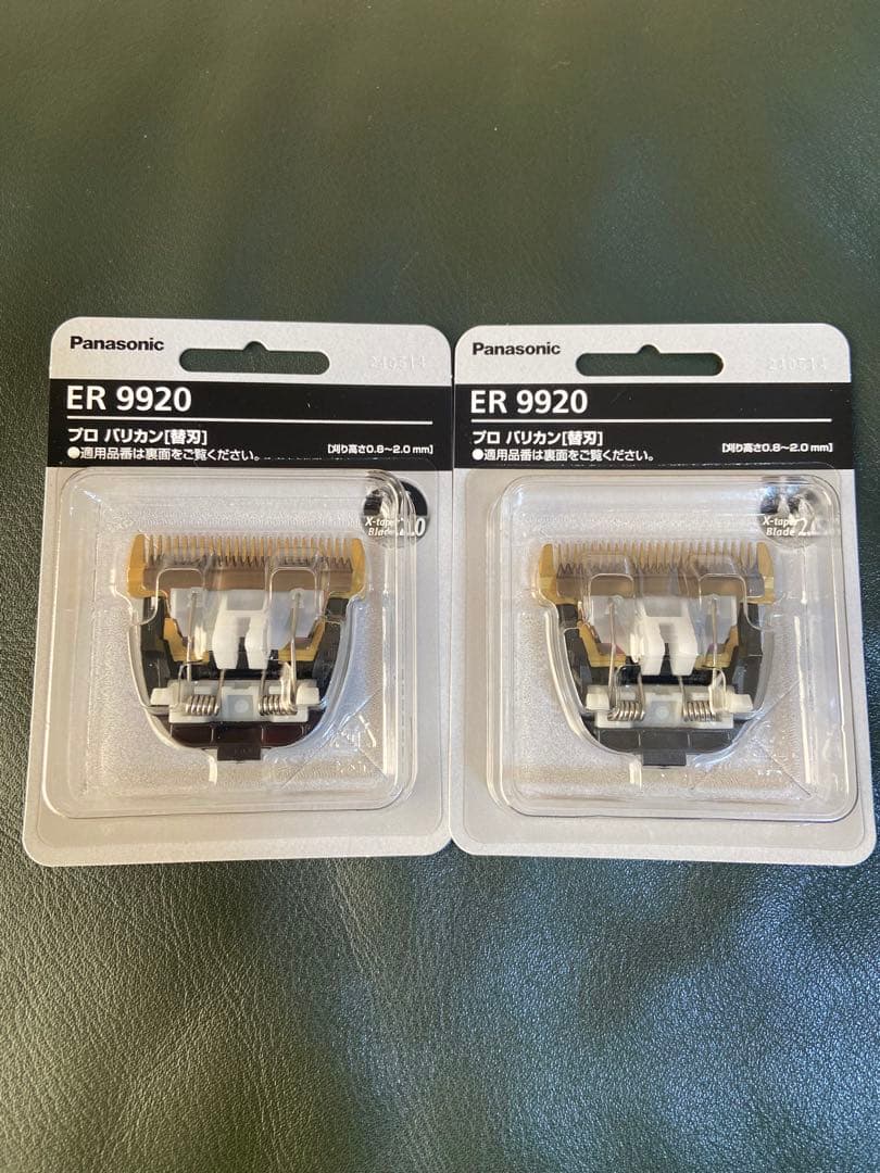 Panasonic ER9920 バリカン 替刃　新品　2個セット