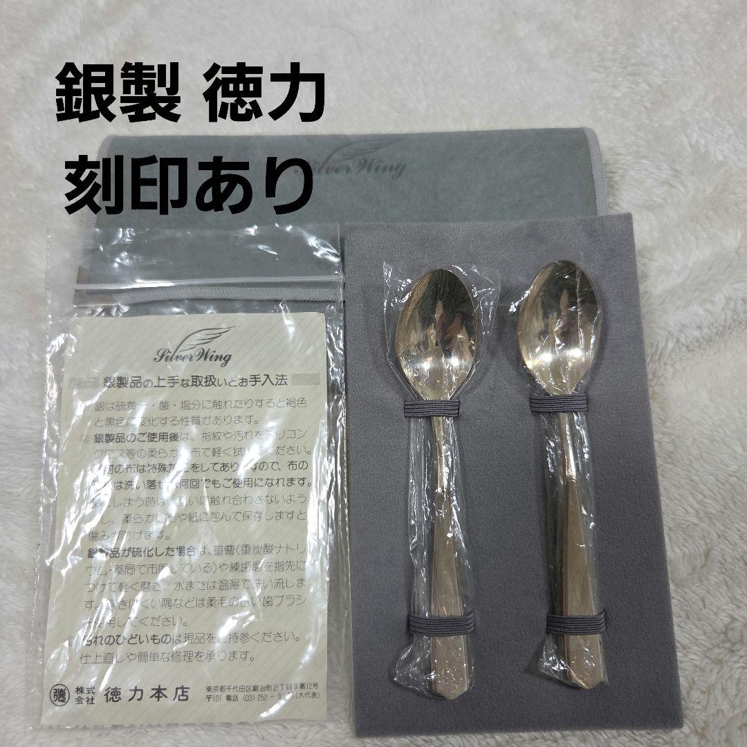 銀製 徳力 スプーンセット 2本　３６g