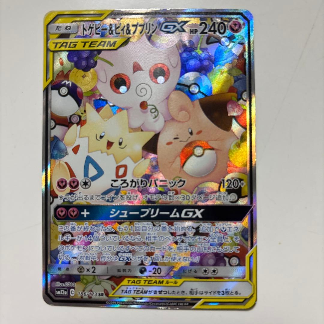 トゲピー&ピィ&ププリンGX SA - メルカリ