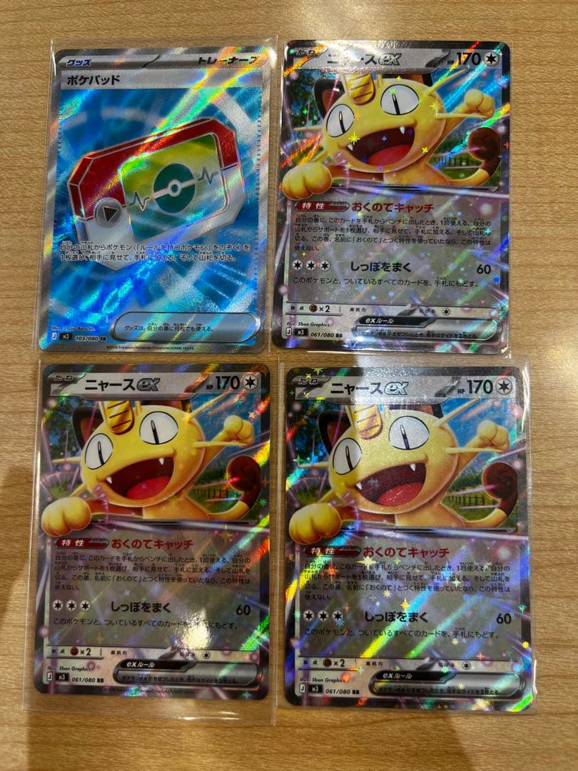 も*ふ様 ムニキスゼロ ニャース RR 3枚 ポケパッドSR1枚 セット - メルカリ