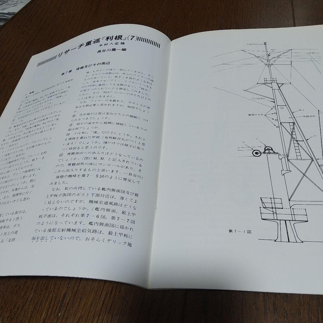 聯合艦隊 9冊 日本海軍艦艇模型保存会