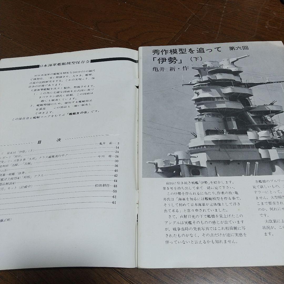 聯合艦隊 9冊 日本海軍艦艇模型保存会