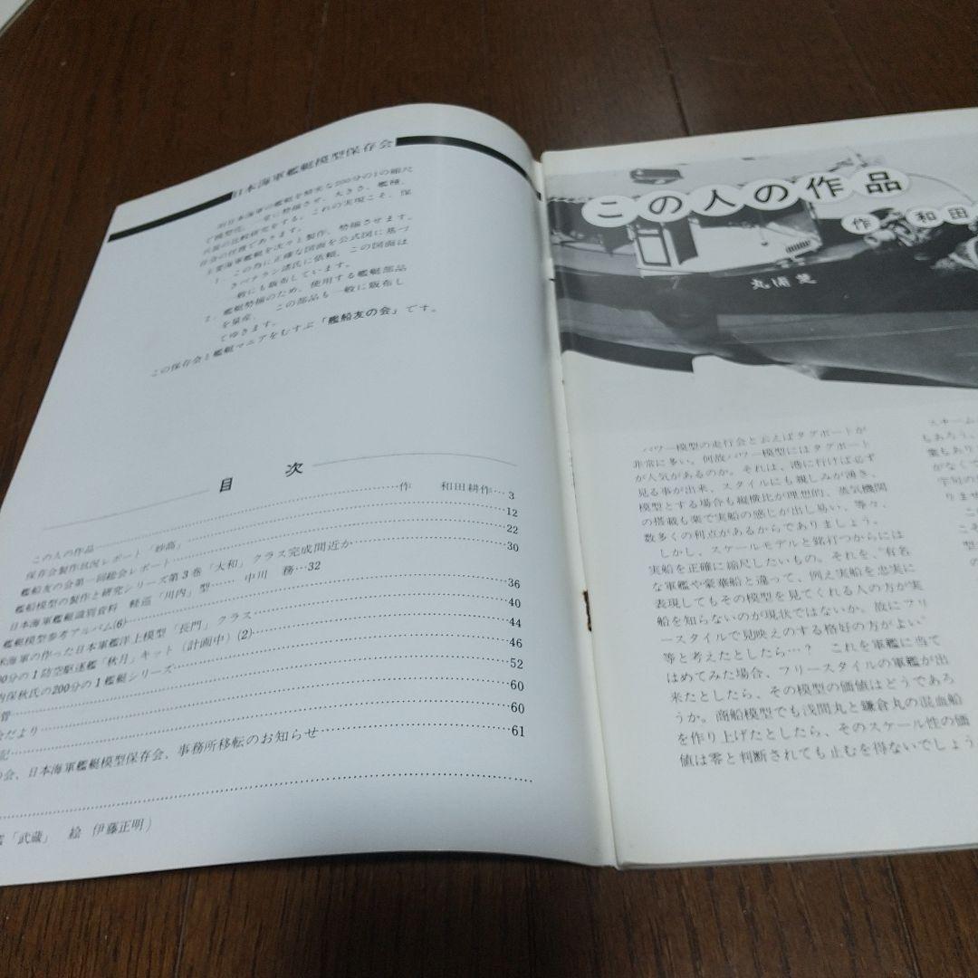 聯合艦隊 9冊 日本海軍艦艇模型保存会