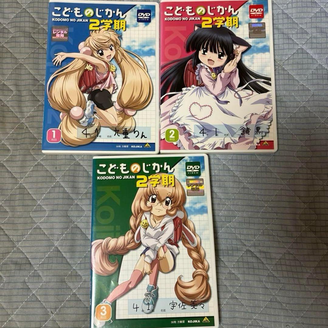 黒*旗様 こどものじかんDVD全巻セット　1期2期ova