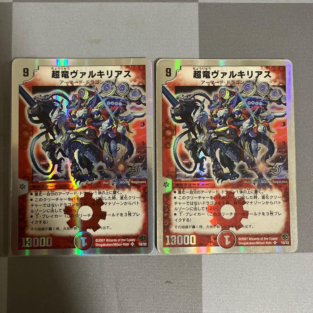 デュエマ　超竜ヴァルキリアス　2枚セット n003254