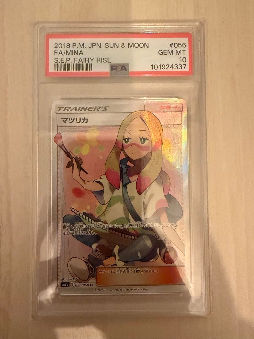 PSA10 マツリカ SR sm7b 056/050 フェアリーライズ