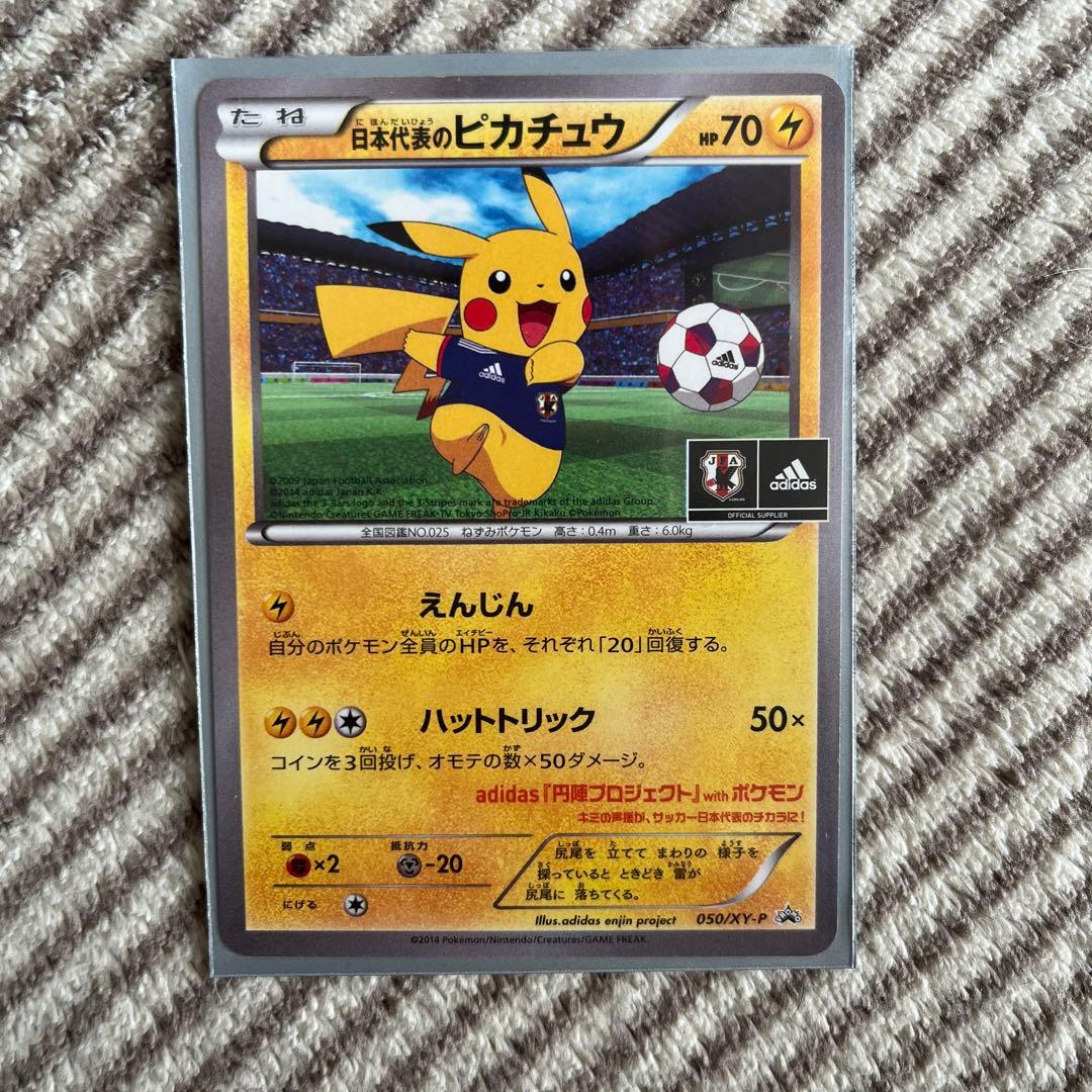 日本代表のピカチュウ：ポケモンNewモン! Book付録 PROMO XYシリ…