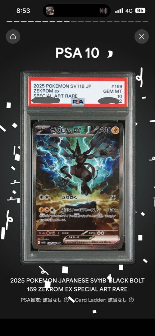 【 PSA10】ゼクロムex SAR