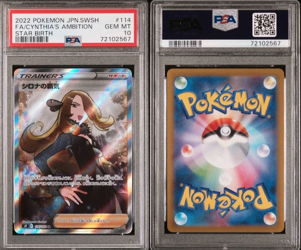 【極美品】【PSA10】シロナの覇気SR S9 114/100 ポケモンカード