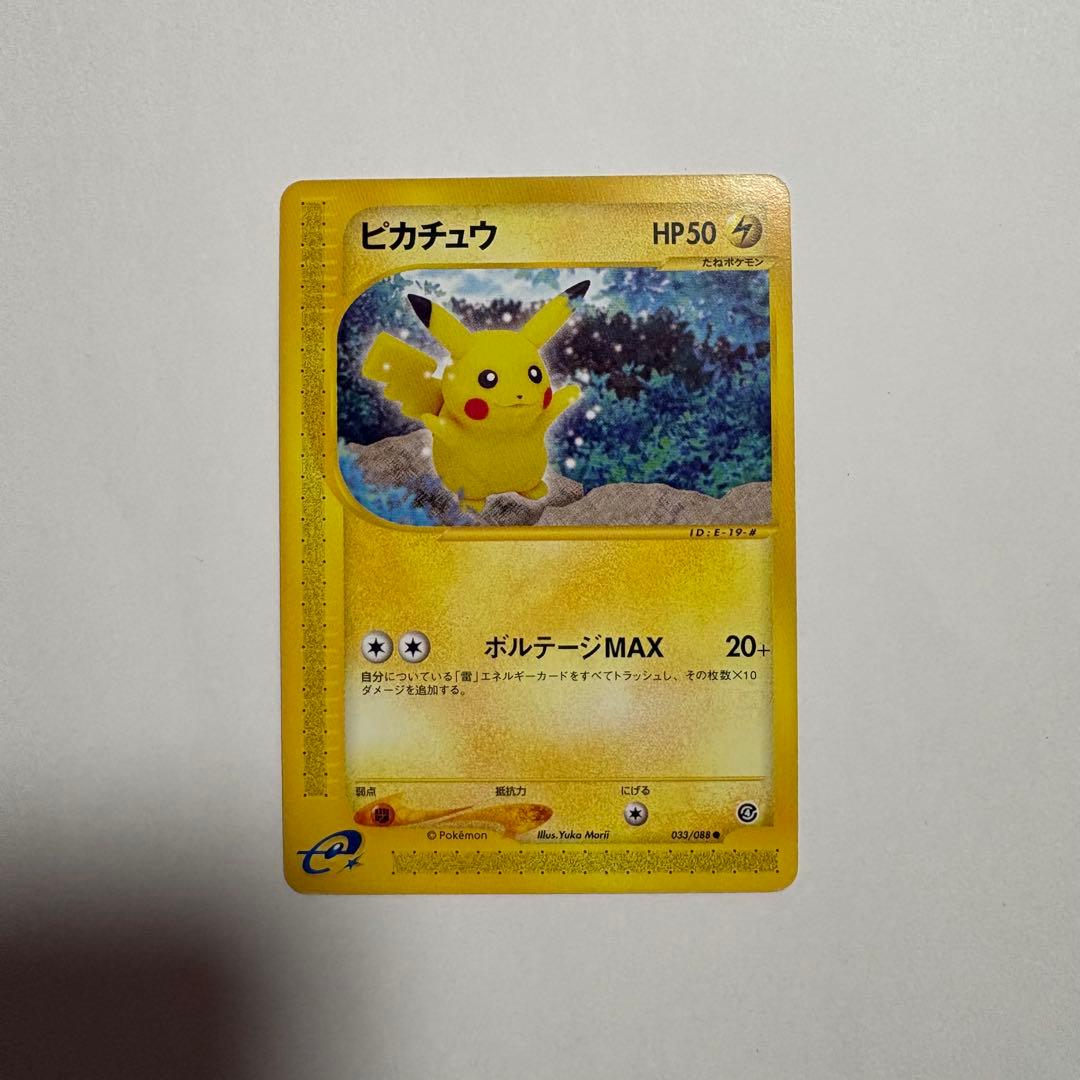 【美品】ポケモンカードe ピカチュウ 第4弾 裂けた大地 033/088 ピカチュウ ○ 拡張パック第4弾 裂けた大地 033/088 - メルカリ