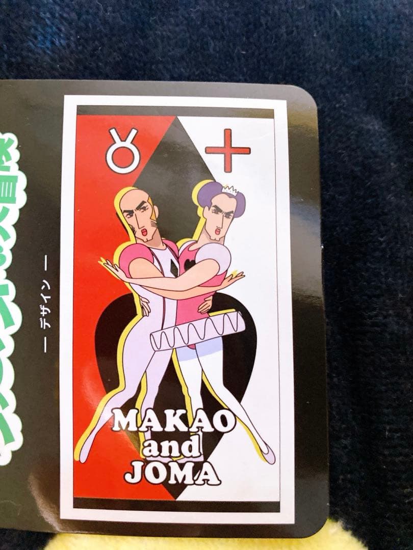 クレヨンしんちゃん マカオとジョマ バスタオル - メルカリ