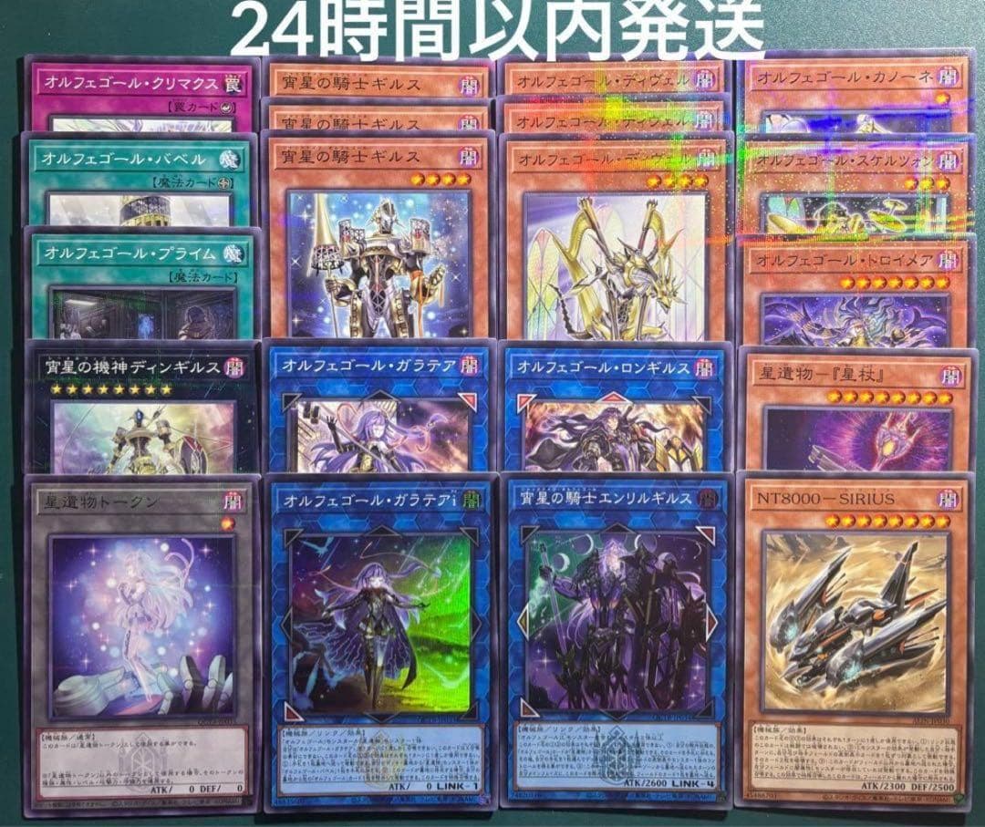 遊戯王 オルフェゴールデッキパーツ セット 1 ガラテア、ガラテアiなど