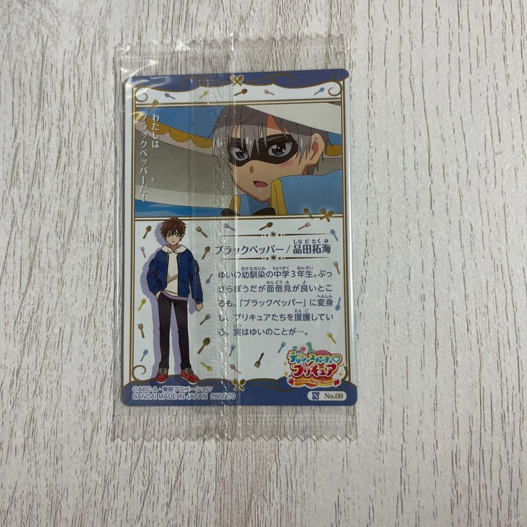 ウエハース デリシャスパーティープリキュア ブラックペッパー 品田