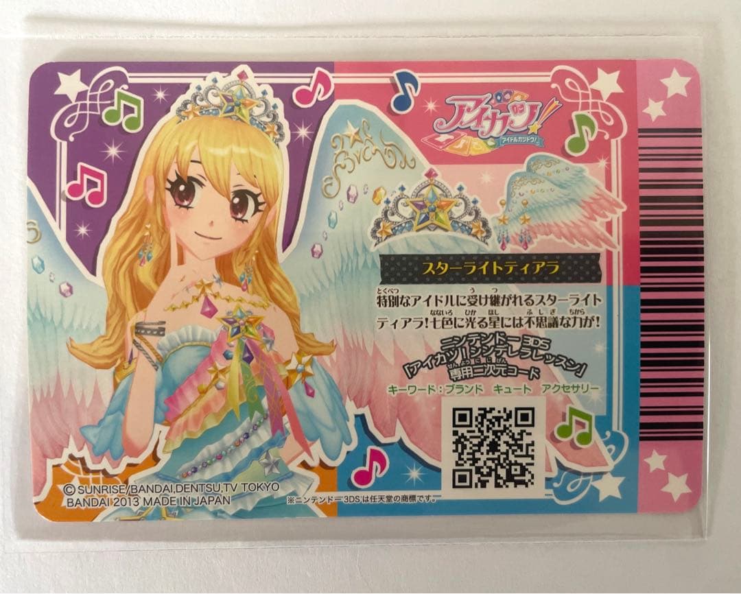 アイカツ カード 星宮いちご スターライトティアラ - メルカリ