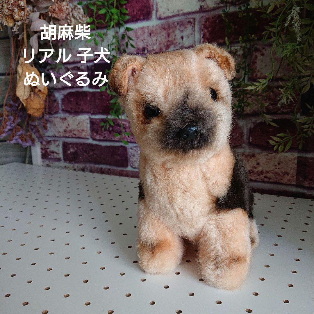 昭和レトロ品 柴犬 リアル ぬいぐるみ 胡麻柴 子犬 - メルカリ