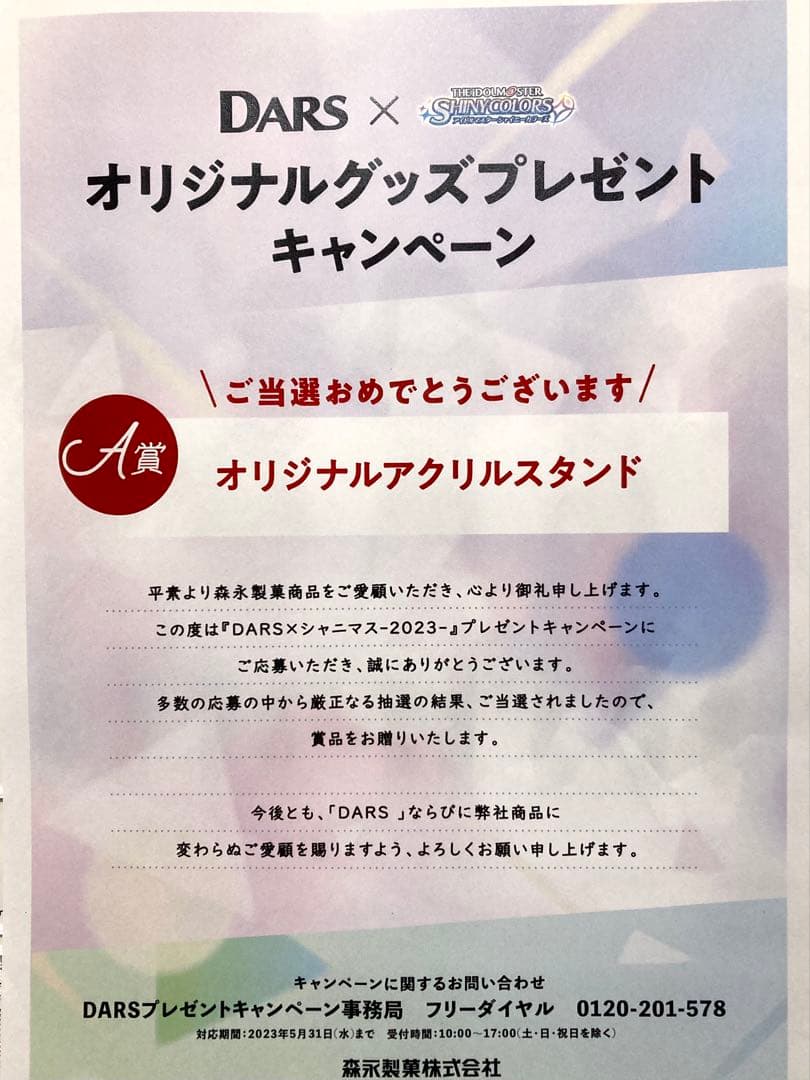 DARSシャニマスコラボ2023 A賞 オリジナルアクリルスタンド - メルカリ
