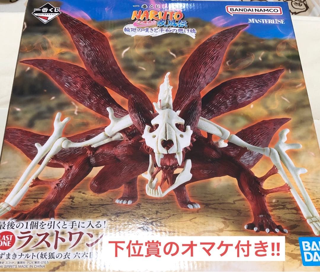 一番くじ NARUTO-ナルト- 疾風伝 輪廻の嘆きと平和の懸け橋 ラストワン