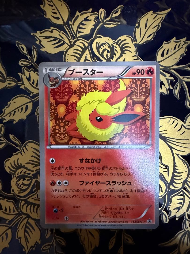 ブースター　183/BW-P