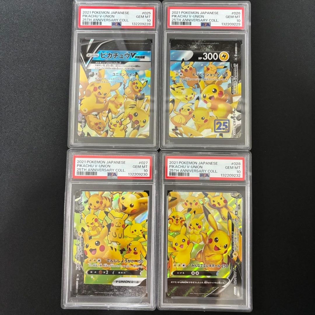 ピカチュウ V union 25th PSA10 オールpsa10 ピカチュウV-UNION(25th/4枚セット)【RRR】{025/028~028/028}