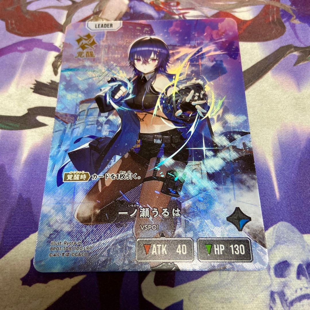 一ノ瀬うるは LRP クロススターズ Xross Stars リーダー クロススターズ BP01-109/100 一ノ瀬うるは (LRP リーダーレアパラレル