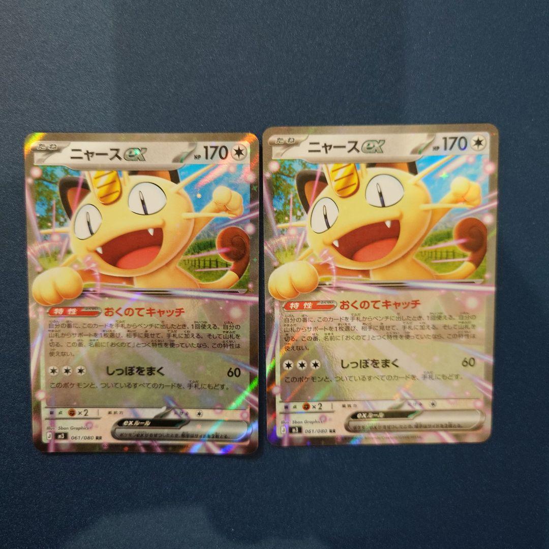 ムニキスゼロ ニャースRR 2枚セット - メルカリ