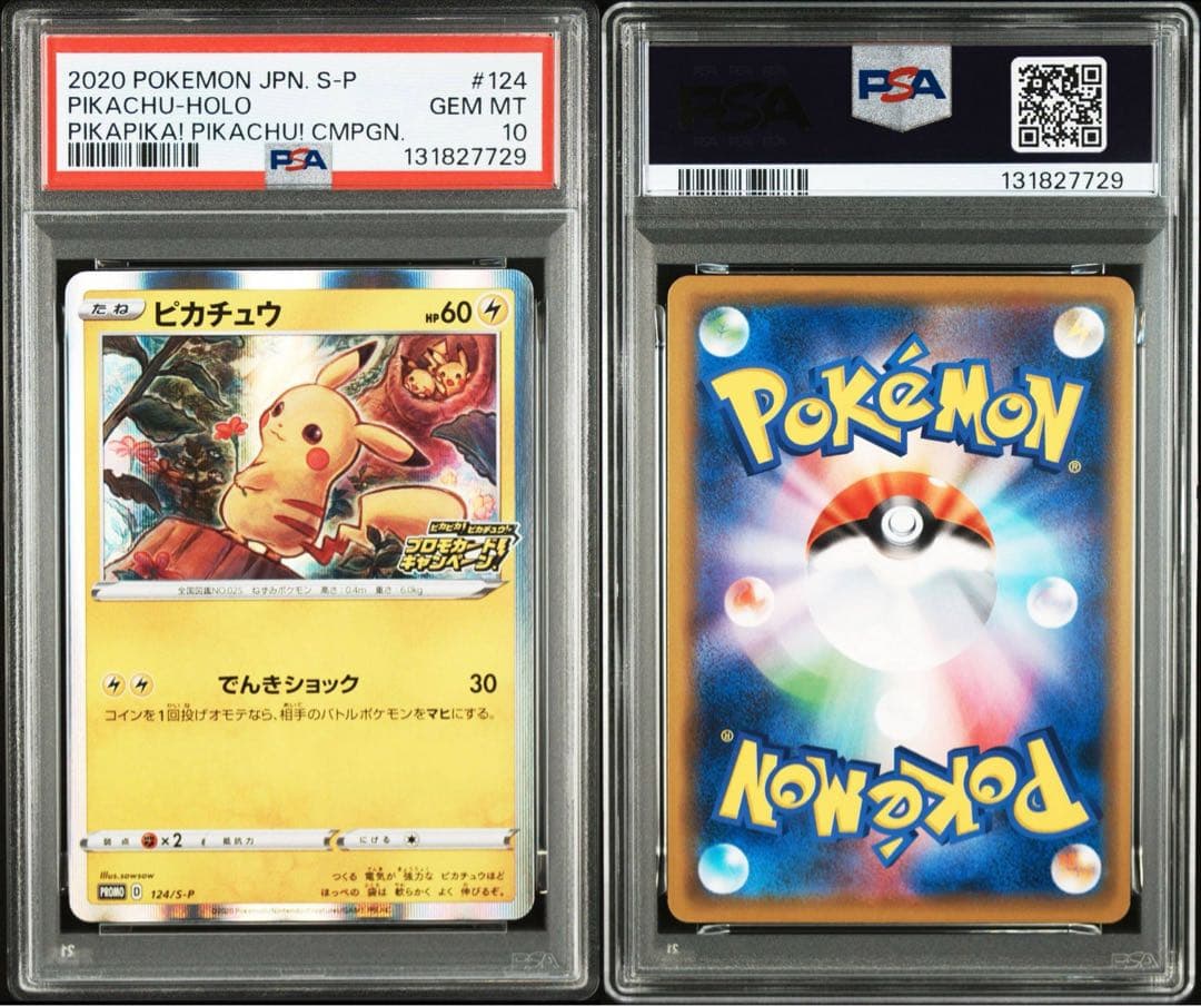 【PSA10】 ポケモンカード メスピカチュウ　プロモ でんきショック PSA10】ピカチュウ プロモ でんじスパーク - メルカリ