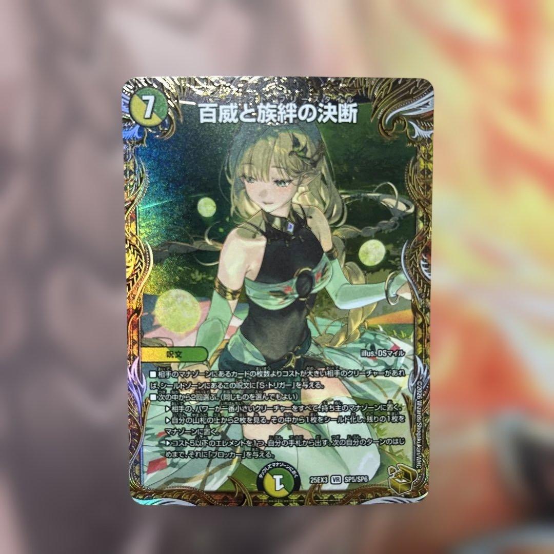デュエルマスターズ 百威と族絆の決断 金 トレジャー パーフェクト