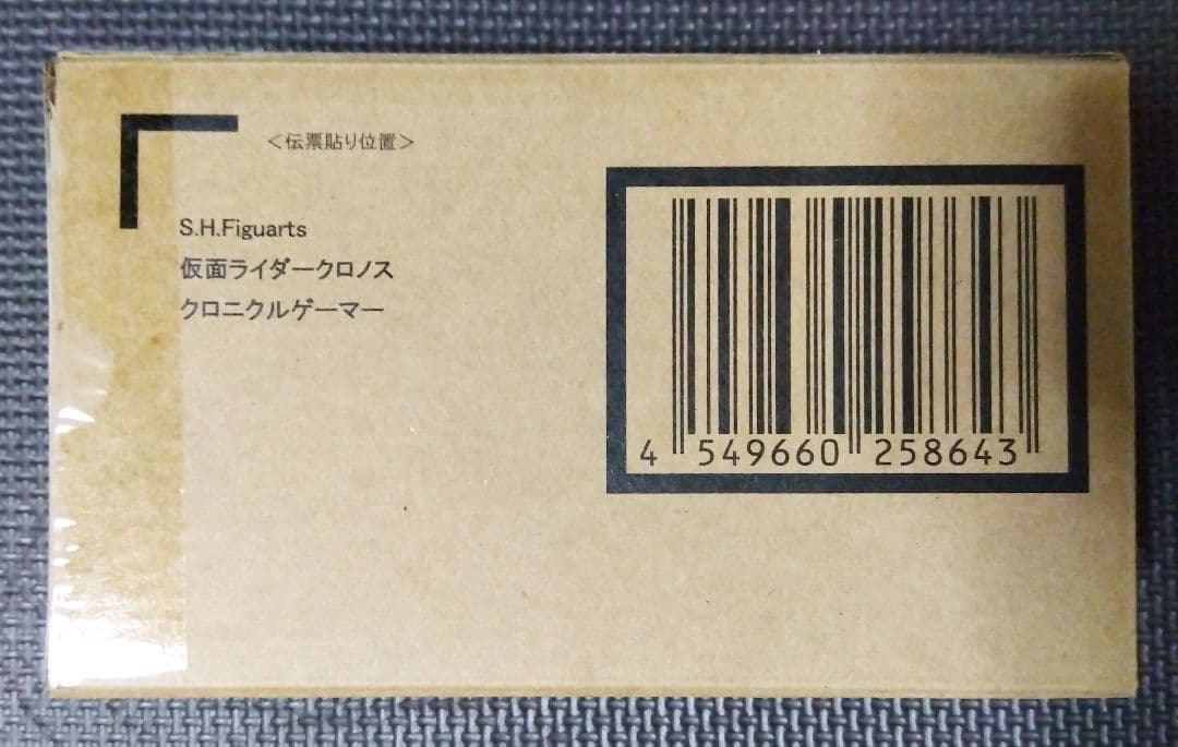 S.H.フィギュアーツ 仮面ライダークロノス クロニクルゲーマー