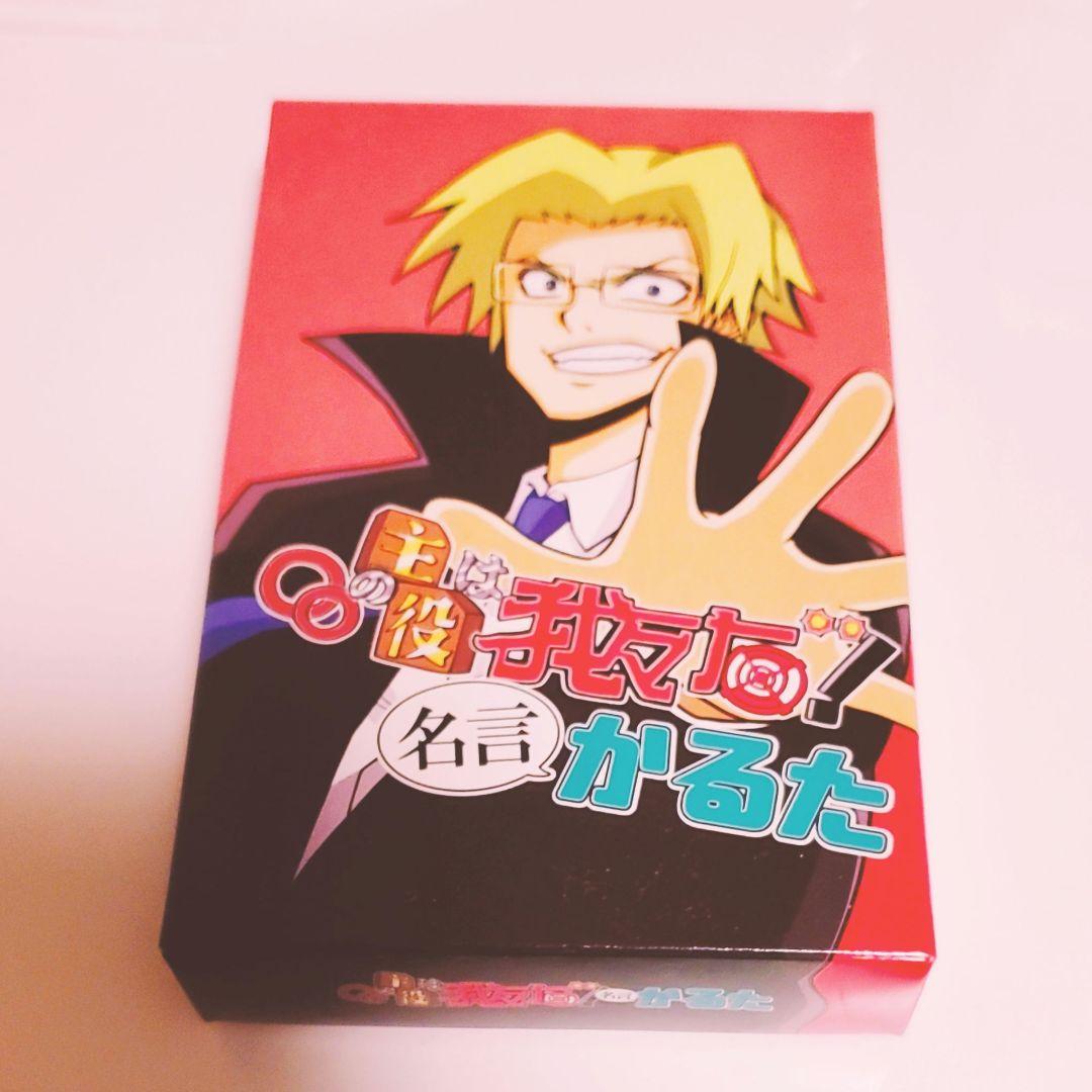 今週まで 主役は我々だ！ かるた 名言かるた チャンネル - メルカリ