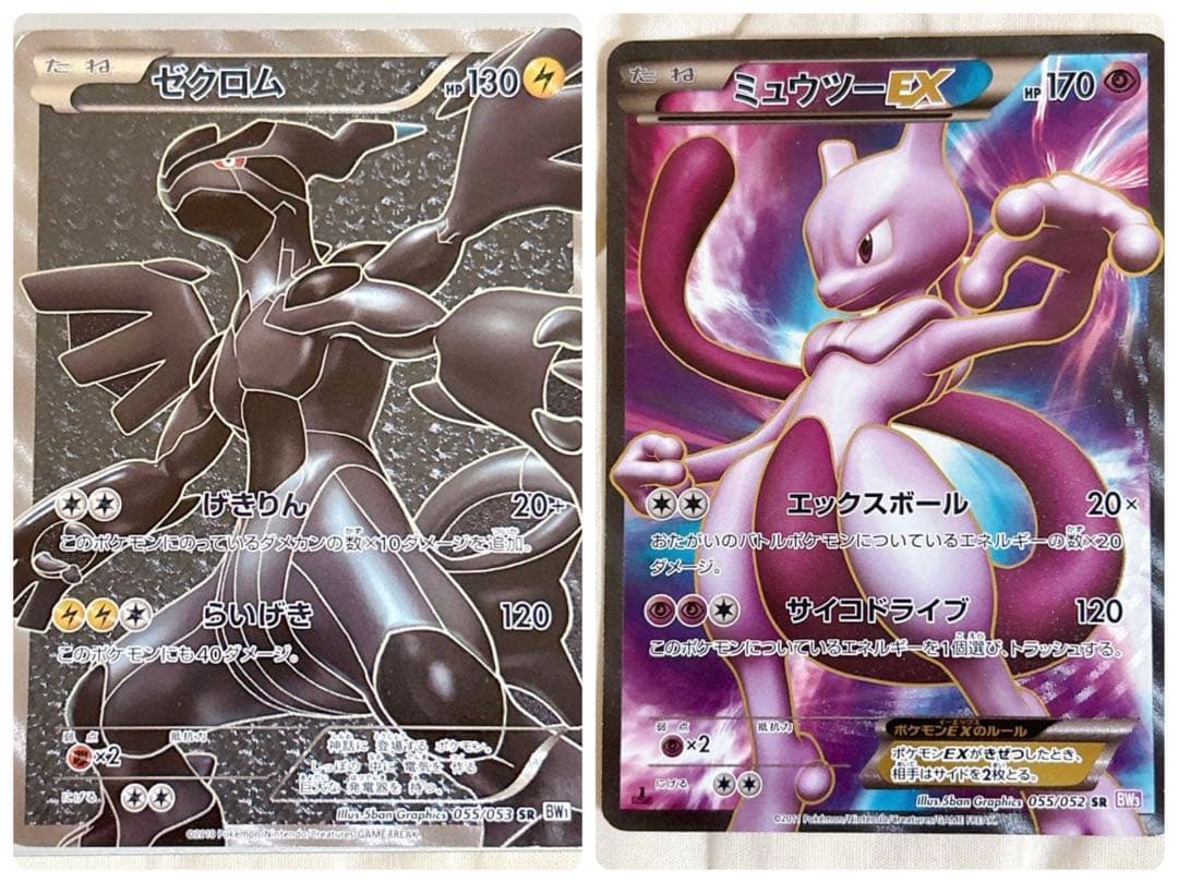 ポケモンカード ミュウツー EX SR BW サイコドライブ