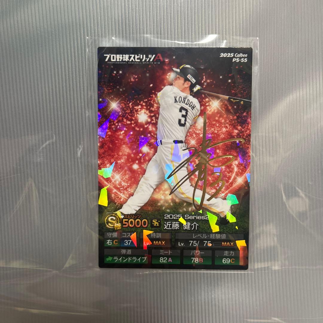 近藤健介金箔サインカード福岡ソフトバンクホークスプロスピ版プロ野球