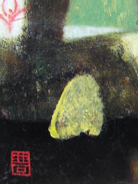 佐々木豊、アトリエの裸婦、希少な額装用画集より、新品高級額装付