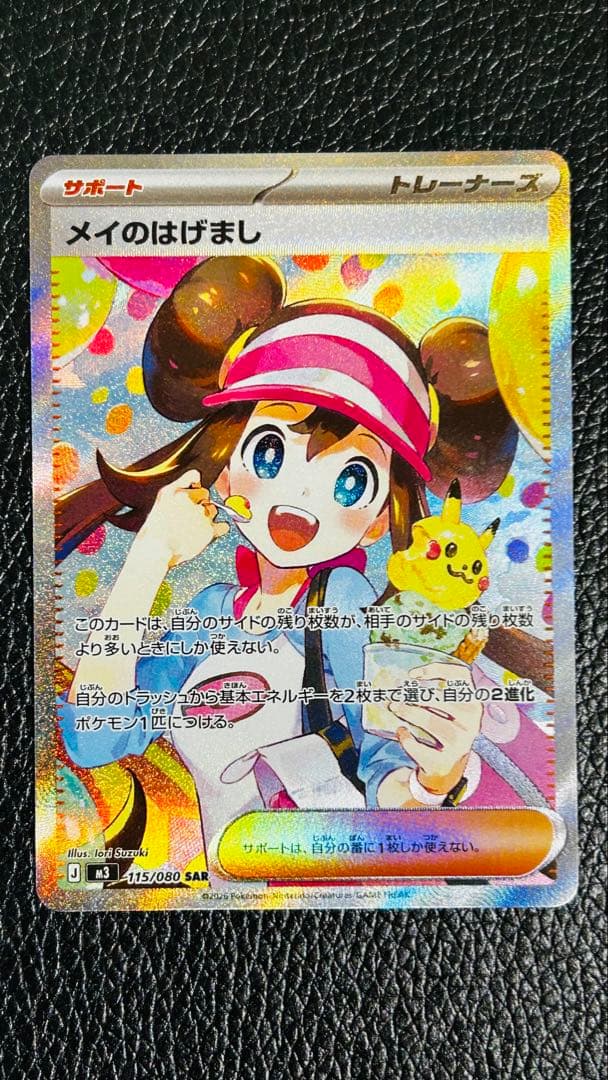 メイのはげまし SAR M3 115/080 ムニキスゼロ