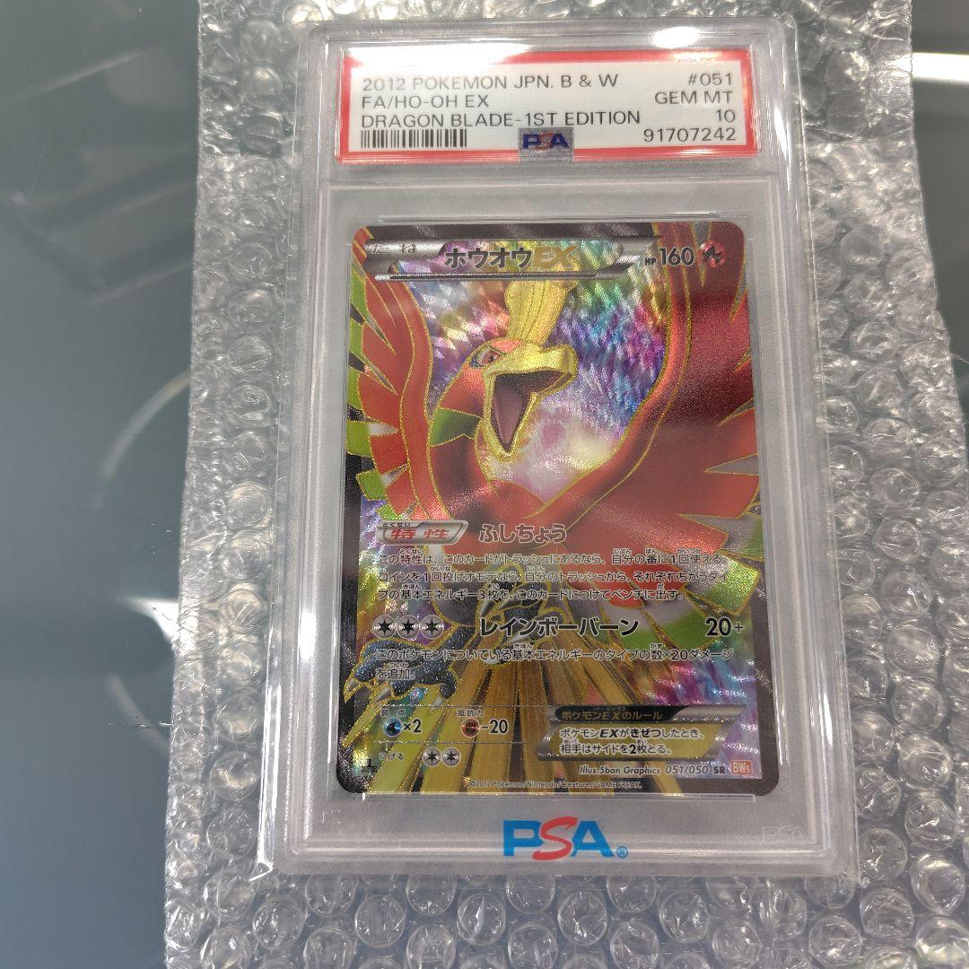 ホウオウEX SR BW5 リューノブレード 051/050　PSA10