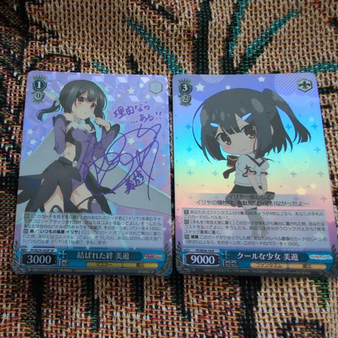 ヴァイスシュヴァルツ プリズマイリヤ 結ばれた絆　 美遊 　SP　 サイン